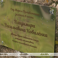 Средней школе № 93 г. Минска присвоено имя лётчика-космонавта Владимира Ковалёнка