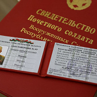 Честь и почет 