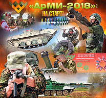 Завтра в Военно-патриотическом парке культуры и отдыха Вооружённых сил Российской Федерации «Патриот» состоится торжественное открытие IV Армейских международных игр