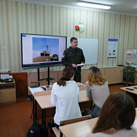 Урок мужества