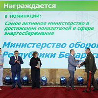 Названы победители юбилейного конкурса «Лидер энергоэффективности Республики Беларусь – 2024»