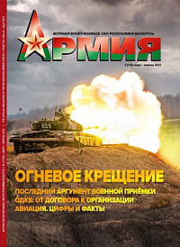 Вышел в свет второй номер журнала «Армия» в этом году