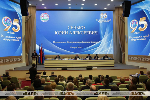 В Минске состоялся III пленум Белорусского профессионального союза работников государственных и других учреждений