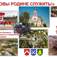 Состоится очередной этап военно-патриотической акции «Готовы Родине служить!»