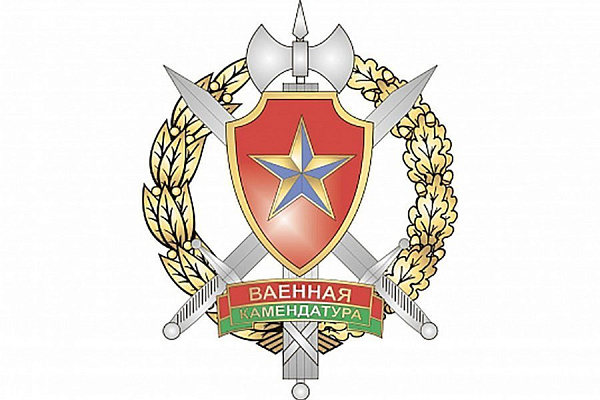 Сбор с должностными лицами комендантских воинских частей