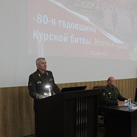 «Курская битва. Итоги и уроки»