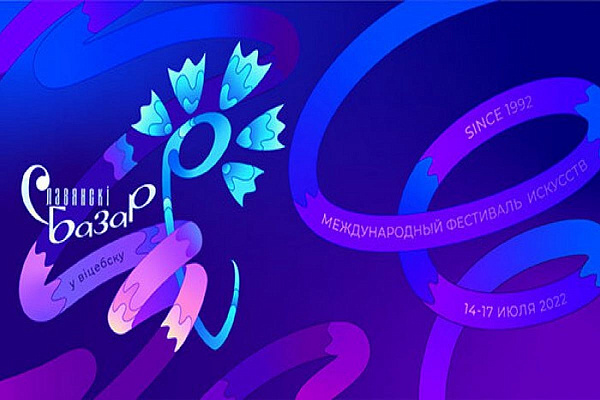 «Через искусство — к миру и взаимопониманию»