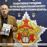 Презентация монографии «Исторический подлог: кто и как искажает правду о Второй мировой войне»