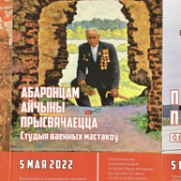 «Защитникам Отечества посвящается»