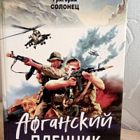 Встреча с воином-интернационалистом