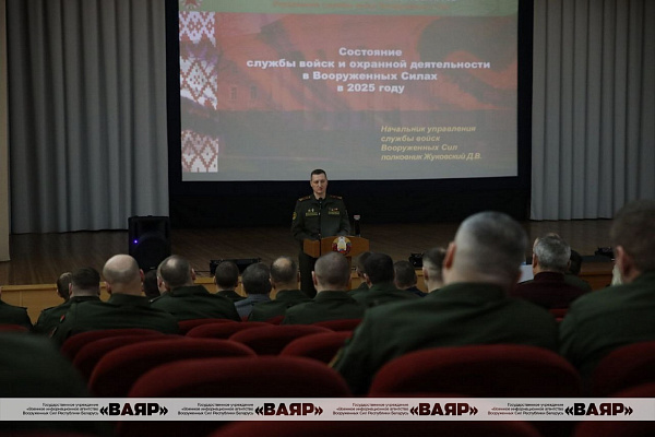 Сбор под руководством начальника управления службы войск Вооружённых Сил