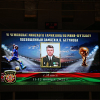 Чемпионат как дань памяти