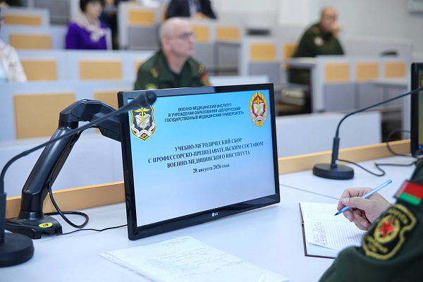 В БГМУ прошёл учебно-методический сбор с профессорско-преподавательским составом военно-медицинского института