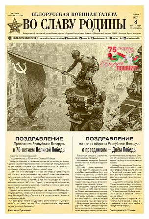 «Белорусской военной газете. Во славу Родины» исполнился 101 год	