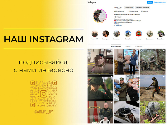 Белорусская армия в Instagram