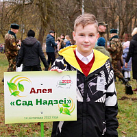 «Сад надежды»